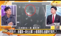 狗仔葛斯齐爆料最新视频