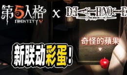 第五人格前瞻最新爆料有免费联动,免费联动来袭，全新角色与玩法即将解锁！