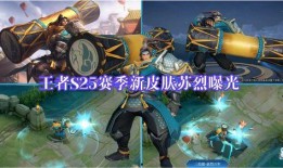 苏烈新皮肤爆料最新,苏烈全新皮肤燃情登场，战意盎然引期待